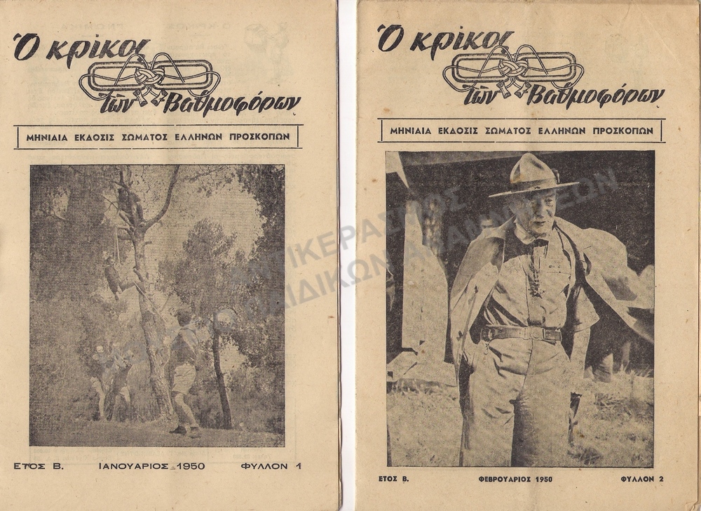Ο ΚΡΙΚΟΣ ΤΩΝ ΒΑΘΜΟΦΟΡΩΝ , 1950, Β΄ ΕΤΟΣ