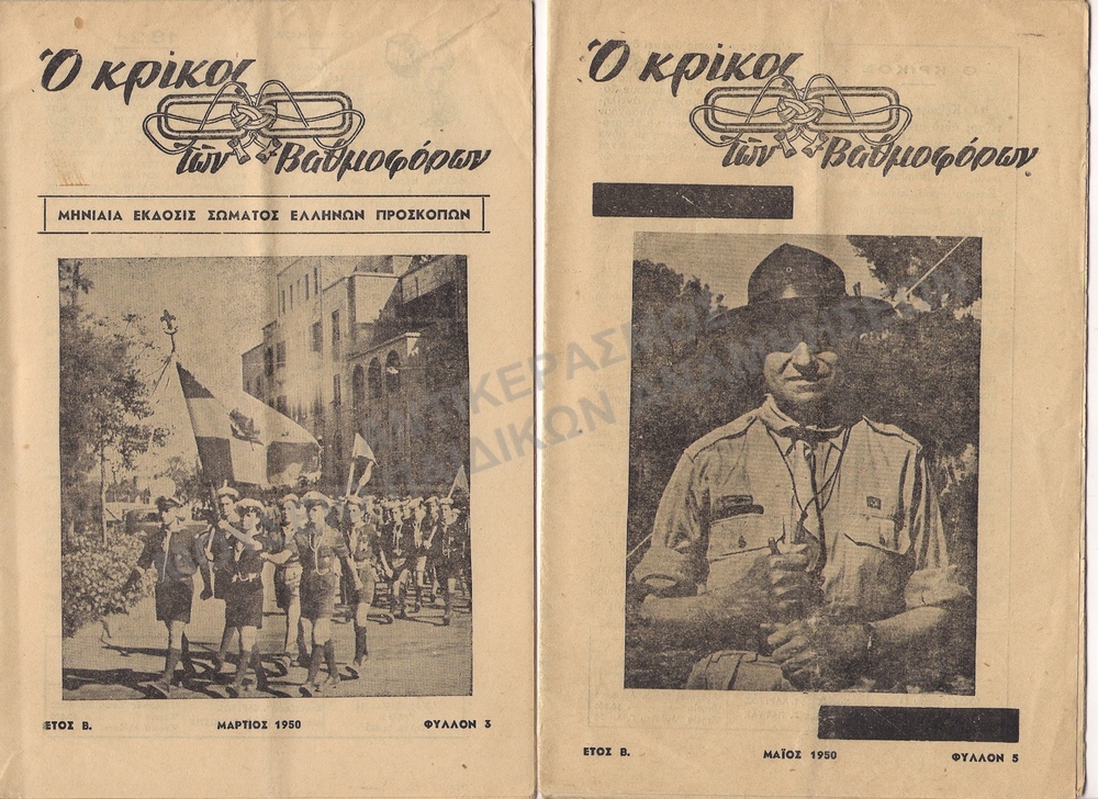 Ο ΚΡΙΚΟΣ ΤΩΝ ΒΑΘΜΟΦΟΡΩΝ , 1950, Β΄ ΕΤΟΣ