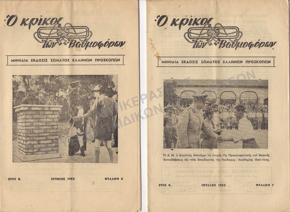 Ο ΚΡΙΚΟΣ ΤΩΝ ΒΑΘΜΟΦΟΡΩΝ , 1950, Β΄ ΕΤΟΣ