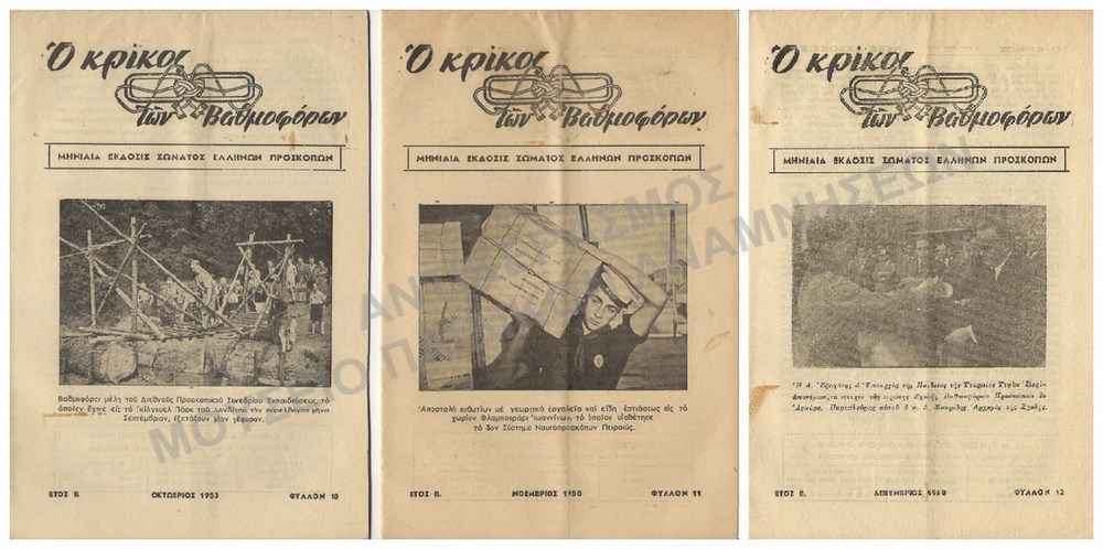 Ο ΚΡΙΚΟΣ ΤΩΝ ΒΑΘΜΟΦΟΡΩΝ , 1950, Β΄ ΕΤΟΣ