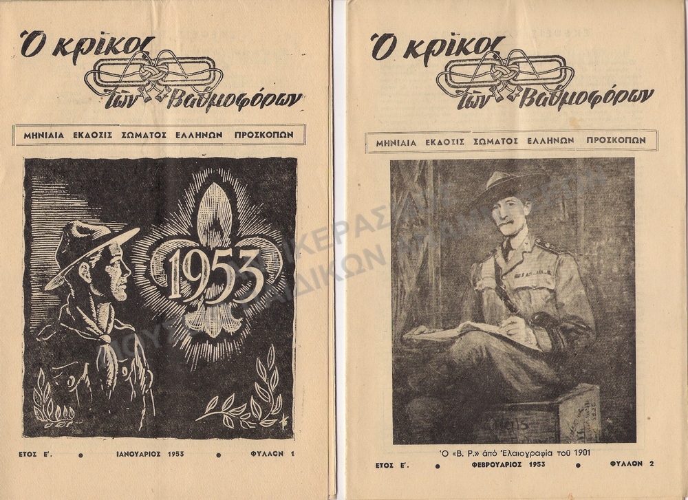 Ο ΚΡΙΚΟΣ ΤΩΝ ΒΑΘΜΟΦΟΡΩΝ,1953, ΕΤΟΣ Ε΄