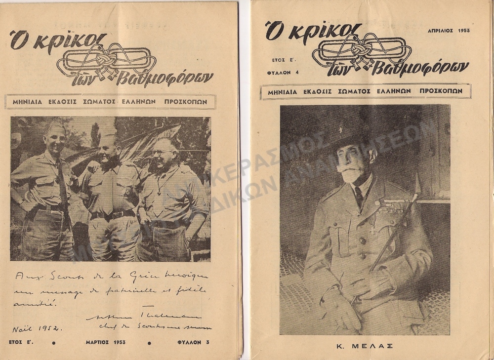Ο ΚΡΙΚΟΣ ΤΩΝ ΒΑΘΜΟΦΟΡΩΝ,1953, ΕΤΟΣ Ε΄