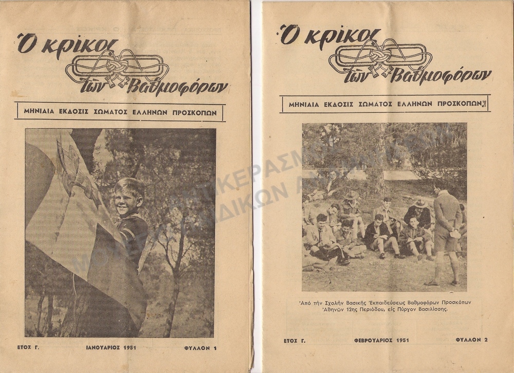 Ο ΚΡΙΚΟΣ ΤΩΝ ΒΑΘΜΟΦΟΡΩΝ, 1951, ΕΤΟΣ Γ΄