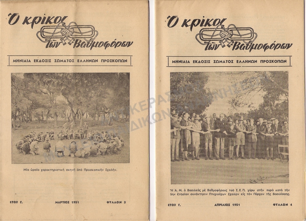 Ο ΚΡΙΚΟΣ ΤΩΝ ΒΑΘΜΟΦΟΡΩΝ, 1951, ΕΤΟΣ Γ΄