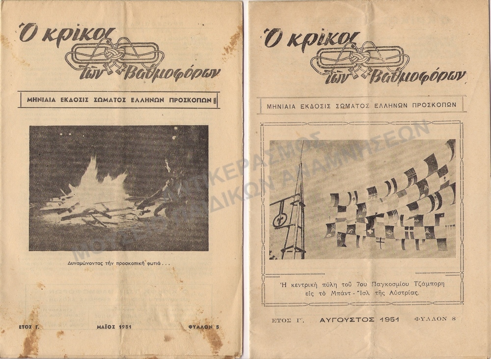 Ο ΚΡΙΚΟΣ ΤΩΝ ΒΑΘΜΟΦΟΡΩΝ, 1951, ΕΤΟΣ Γ΄