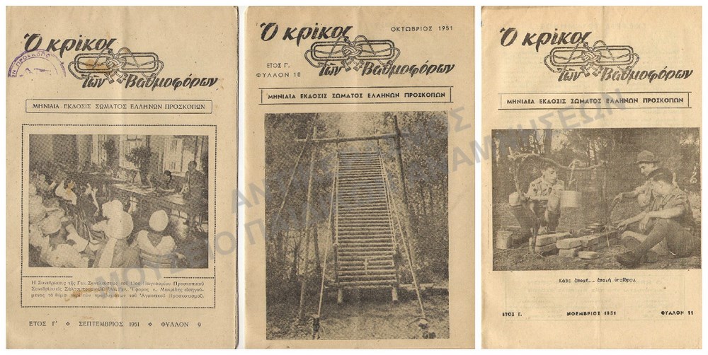 Ο ΚΡΙΚΟΣ ΤΩΝ ΒΑΘΜΟΦΟΡΩΝ, 1951, ΕΤΟΣ Γ΄