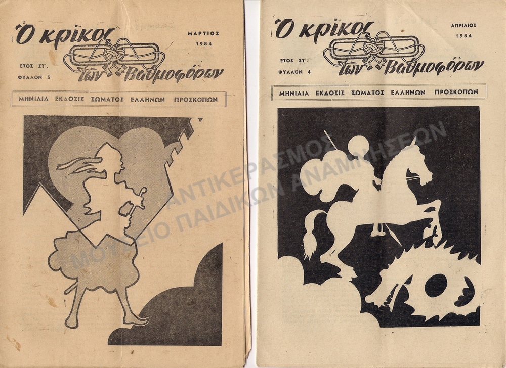 Ο ΚΡΙΚΟΣ ΤΩΝ ΒΑΘΜΟΦΟΡΩΝ, 1954,ΕΤΟΣ ΣΤ΄