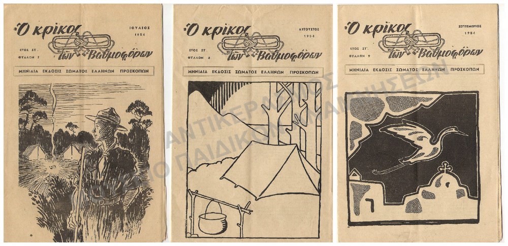 Ο ΚΡΙΚΟΣ ΤΩΝ ΒΑΘΜΟΦΟΡΩΝ, 1954,ΕΤΟΣ ΣΤ΄