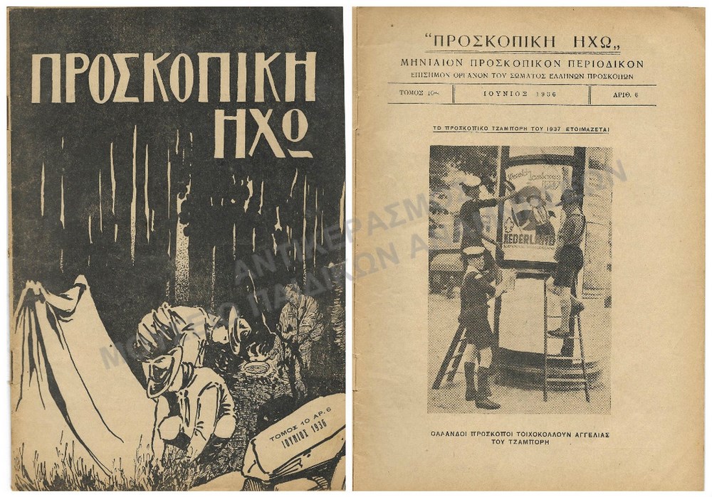 ΠΡΟΣΚΟΠΙΚΗ ΗΧΩ 1936, ΤΟΜΟΣ 10ος, #6