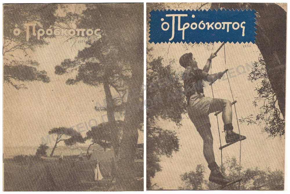 ΤΕΥΧΗ ΤΟΥ ΠΕΡΙΟΔΙΚΟΥ ΄΄Ο ΠΡΟΣΚΟΠΟΣ΄΄, 1956