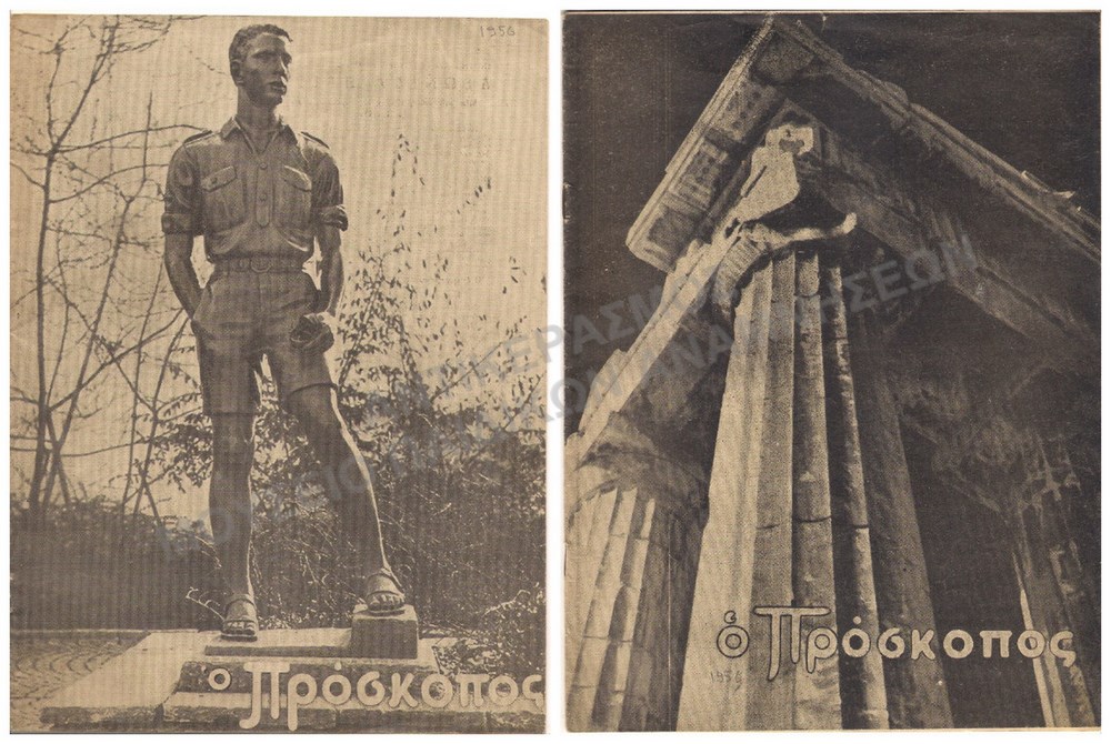 ΤΕΥΧΗ ΤΟΥ ΠΕΡΙΟΔΙΚΟΥ ΄΄Ο ΠΡΟΣΚΟΠΟΣ΄΄, 1956