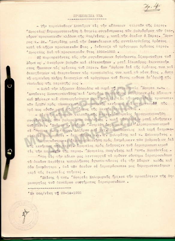 ΠΡΟΣΚΟΠΙΚΑ ΝΕΑ, Νο4 ΕΩΣ 91, 1952-1953
