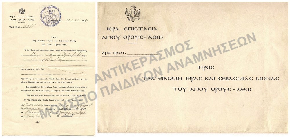 ΔΙΑΜΟΝΗΤΗΡΙΟΝ ΑΓΙΟΥ ΟΡΟΥΣ ΤΟΥ ΜΑΘΗΤΟΥ ΒΛΙΟΥΡΑ 1950