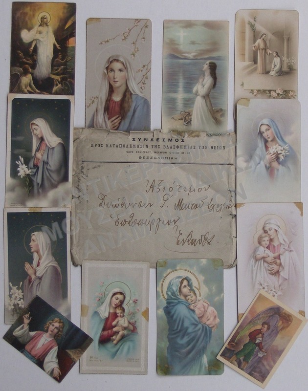 ΕΙΚΟΝΙΤΣΕΣ ΚΑΤΗΧΗΤΙΚΟΥ 1950-1960