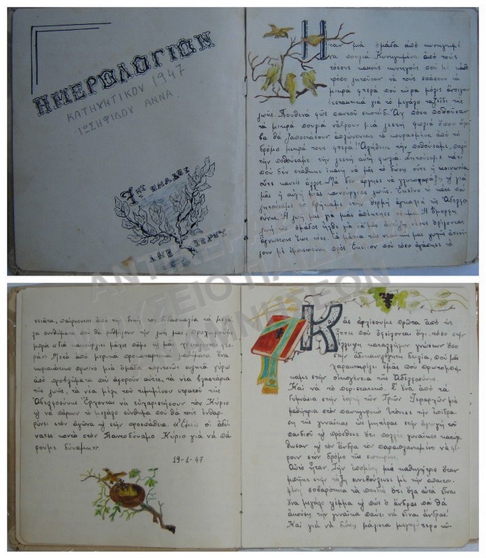 ΗΜΕΡΟΛΟΓΙΟ ΚΑΤΗΧΗΤΙΚΟΥ ΙΩΣΗΦΙΔΟΥ ΑΝΝΑΣ, 1947