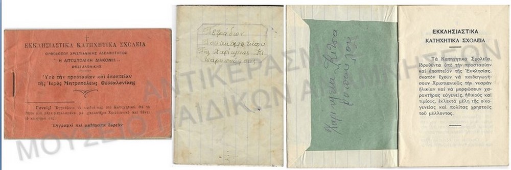 ΤΕΤΡΑΔΙΟ ΚΑΤΗΧΗΤΙΚΟΥ ΚΑΙ ΔΕΛΤΙΟΝ ΜΑΘΗΤΡΙΑΣ ΧΑΡΙΚΛΕΙΑΣ ΚΙΤΣΑΡΟΠΟΥΛΟΥ «ΕΚΚΛΗΣΙΑΣΤΙΚΑ ΚΑΤΗΧΗΤΙΚΑ ΣΧΟΛΕΙΑ», 1947