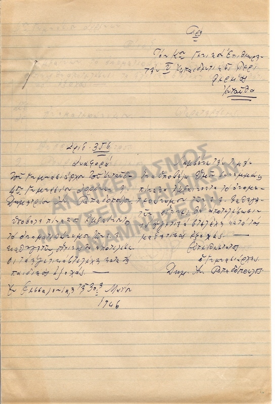 4ο ΓΥΜΝΑΣΙΟ ΑΡΡΕΝΩΝ ΚΑΤΑΣΤΑΣΗ ΚΑΘΗΓΗΤΩΝ 1946, ΑΥΤΟΙ ΘΑ ΑΠΟΤΕΛΕΣΟΥΝ ΤΑ ΗΓΕΤΙΚΑ ΣΤΕΛΕΧΗ ΤΩΝ ΜΑΘΗΤΙΚΩΝ ΚΑΤΑΣΚΗΝΩΣΕΩΝ