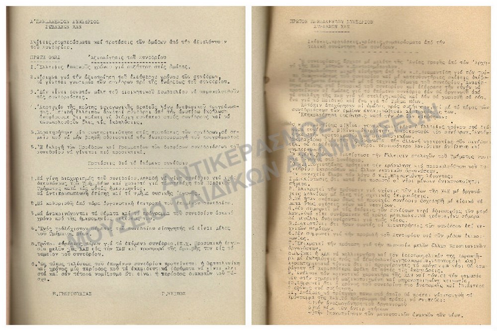 ΠΡΑΚΤΙΚΑ ΣΥΝΕΔΡΙΑΣΕΩΝ ΑΠΟ ΤΟ Α΄ ΠΑΝΕΛΛΗΝΙΟ ΣΥΝΕΔΡΙΟ ΣΤΕΛΕΧΩΝ ΤΗΣ  Χ.Α.Ν.  1968