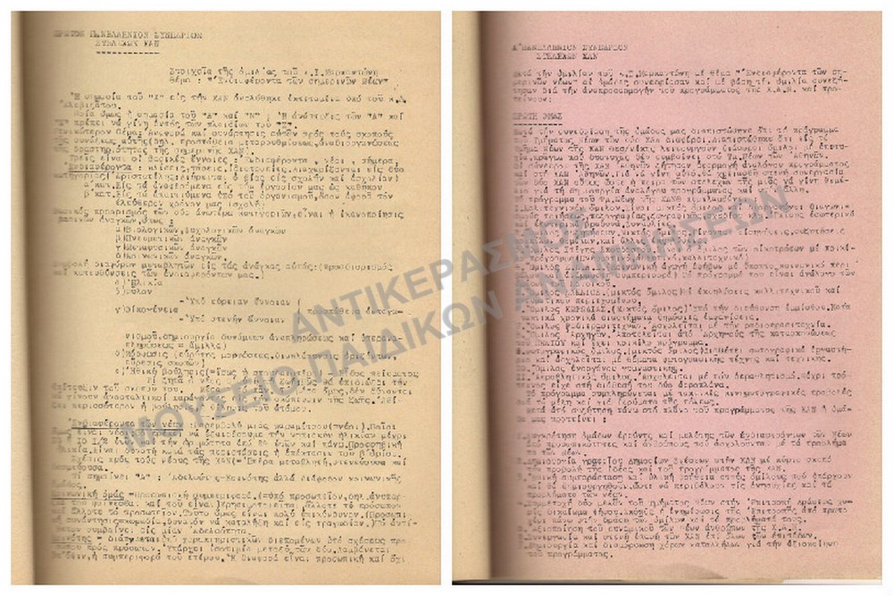 ΠΡΑΚΤΙΚΑ ΣΥΝΕΔΡΙΑΣΕΩΝ ΑΠΟ ΤΟ Α΄ ΠΑΝΕΛΛΗΝΙΟ ΣΥΝΕΔΡΙΟ ΣΤΕΛΕΧΩΝ ΤΗΣ Χ.Α.Ν.  1968