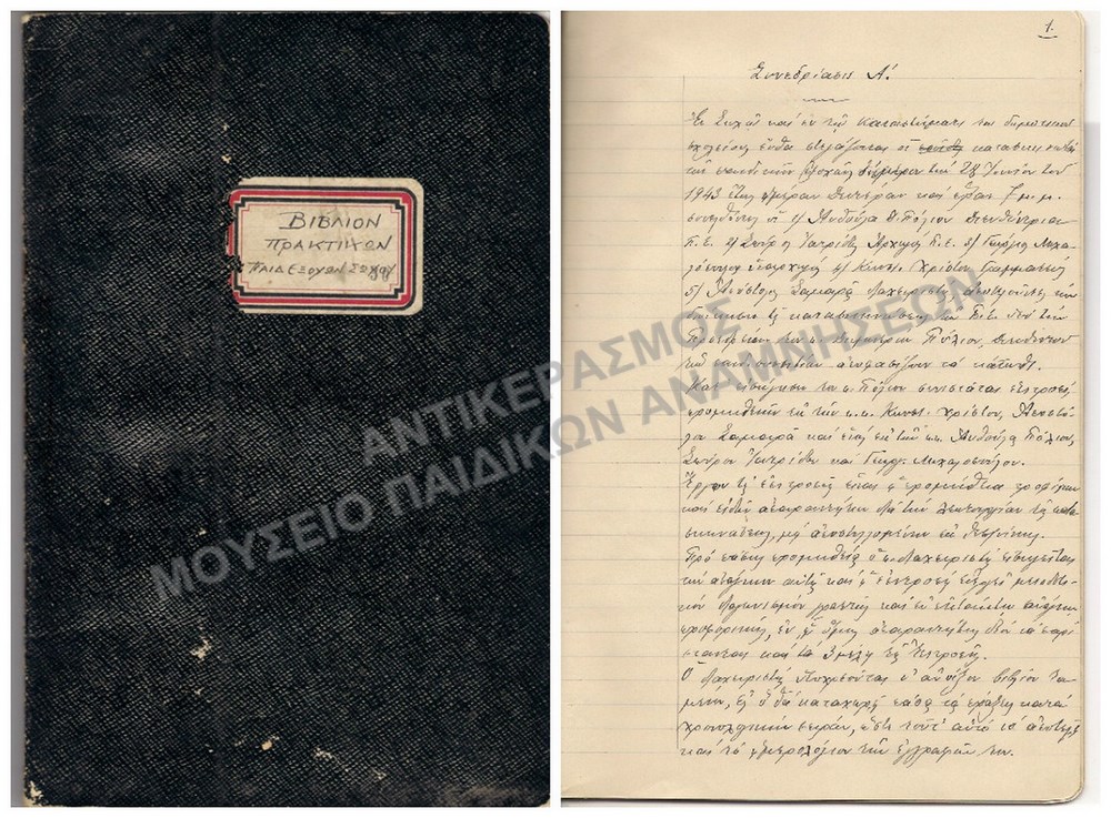 ΒΙΒΛΙΟ ΠΡΑΚΤΙΚΩΝ ΠΑΙΔΙΚΩΝ ΕΞΟΧΩΝ ΣΩΧΟΥ
