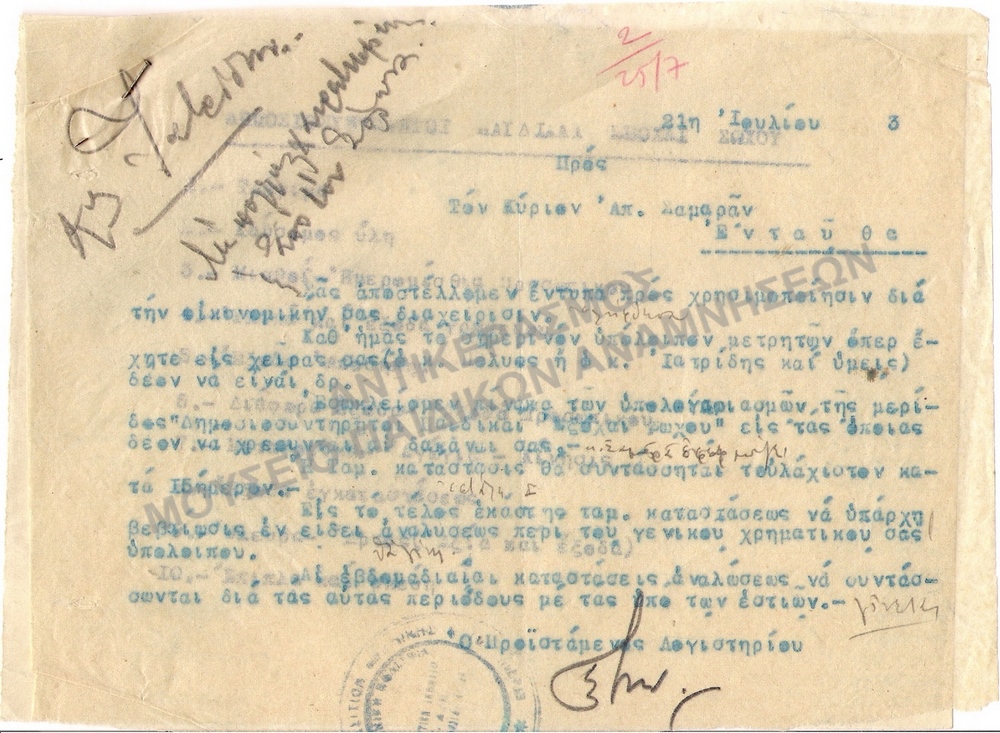 ΠΑΙΔΙΚΑΙ ΕΞΟΧΑΙ ΣΩΧΟΥ 1943