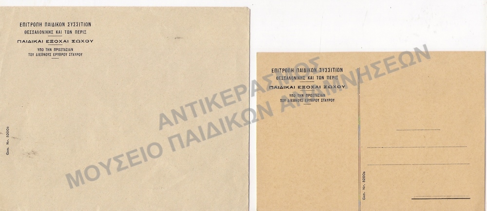 ΦΑΚΕΛΟΣ ΚΑΙ ΕΠΙΣΤΟΛΙΚΟΝ ΔΕΛΤΑΡΙΟΝ ΠΑΙΔΙΚΩΝ ΕΞΟΧΩΝ ΣΩΧΟΥ