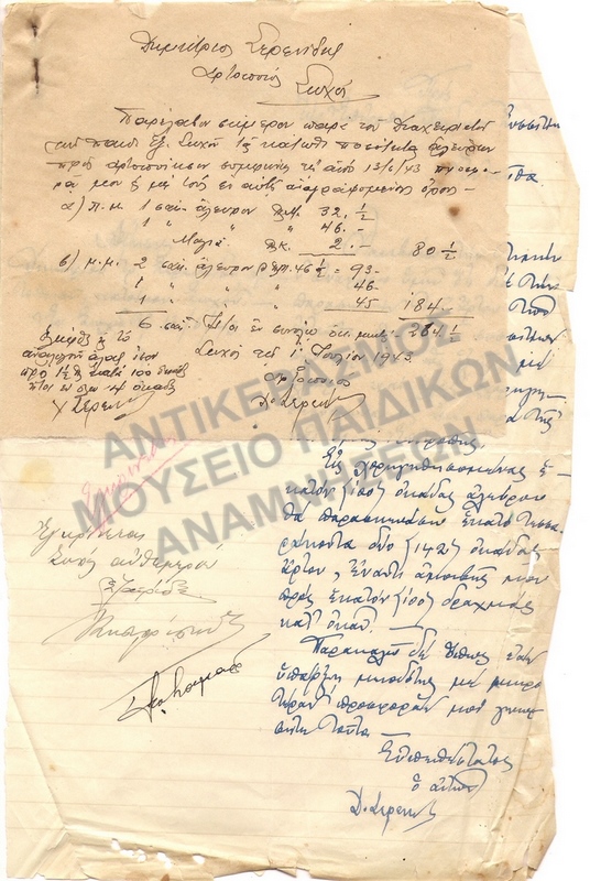 ΠΡΟΣΦΟΡΕΣ, ΠΑΙΔΙΚΕΣ ΕΞΟΧΕΣ ΣΩΧΟΥ, 1943