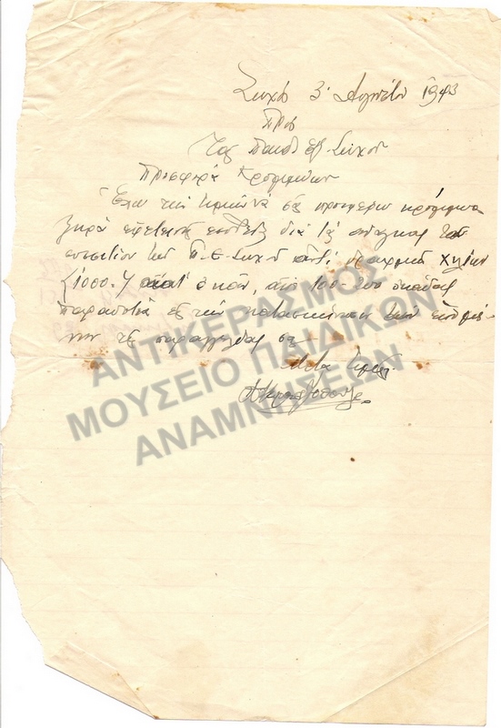 ΠΡΟΣΦΟΡΕΣ ΕΙΔΩΝ ΔΙΑΤΡΟΦΗΣ, ΠΑΙΔΙΚΕΣ ΕΞΟΧΕΣ ΣΩΧΟΥ- 1943