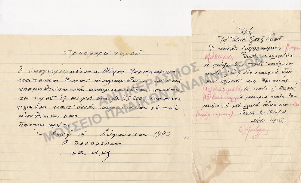 ΠΡΟΣΦΟΡΕΣ ΕΙΔΩΝ ΔΙΑΤΡΟΦΗΣ, ΠΑΙΔΙΚΕΣ ΕΞΟΧΕΣ ΣΩΧΟΥ- 1943