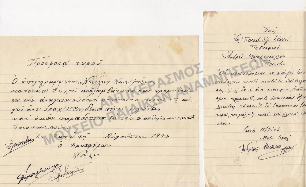 ΠΡΟΣΦΟΡΕΣ ΕΙΔΩΝ ΔΙΑΤΡΟΦΗΣ, ΠΑΙΔΙΚΕΣ ΕΞΟΧΕΣ ΣΩΧΟΥ- 1943