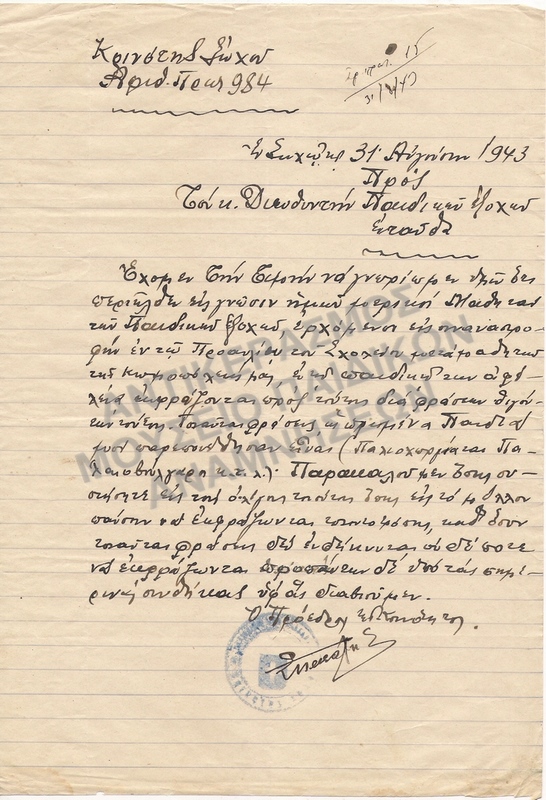 ΠΑΙΔΙΚΕΣ ΕΞΟΧΕΣ ΣΩΧΟΥ, 1943, ΕΠΕΙΣΟΔΙΑ ΣΤΟ ΣΧΟΛΕΙΟ-ΠΑΛΑΙΟΧΩΡΙΑΤΕΣ-ΠΑΛΑΙΟΒΟΥΛΓΑΡΟΙ