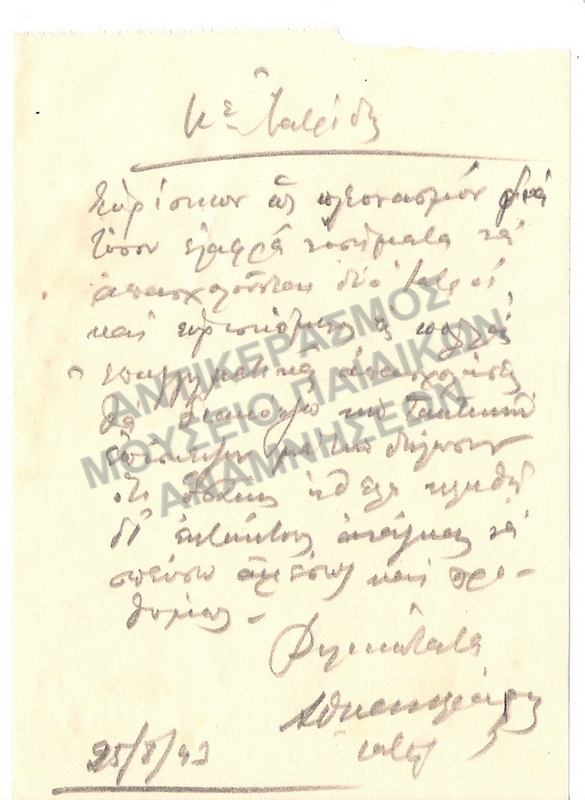 ΠΑΙΔΙΚΕΣ ΕΞΟΧΕΣ ΣΩΧΟΥ 1943