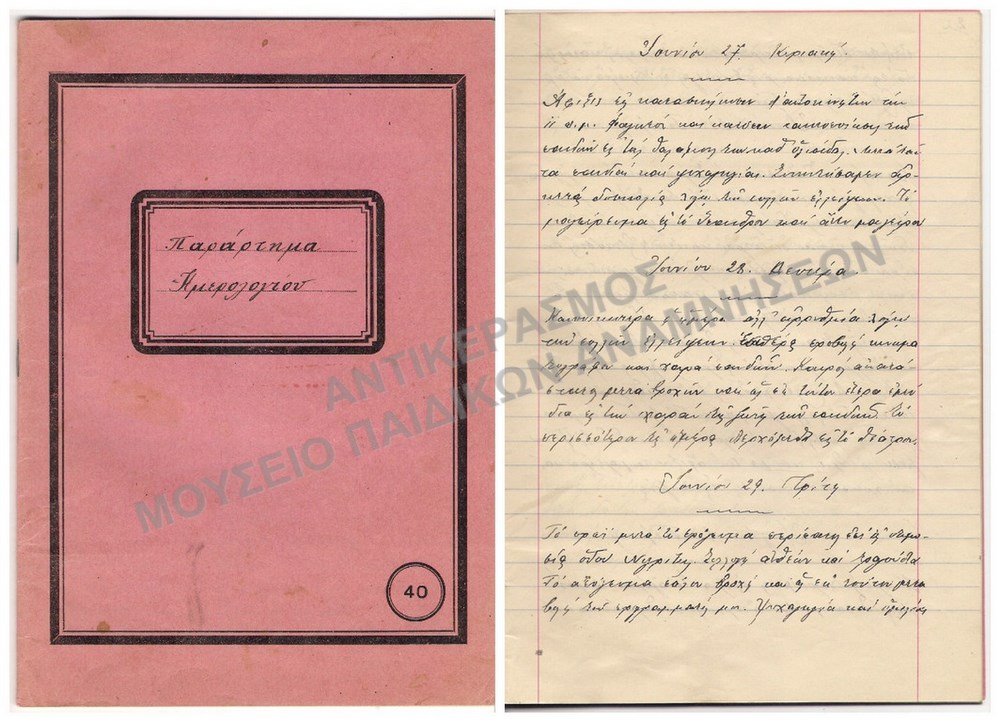ΠΑΙΔΙΚΕΣ ΕΞΟΧΕΣ ΣΩΧΟΥ, ΠΑΡΑΡΤΗΜΑ ΗΜΕΡΟΛΟΓΙΟΥ, 1943