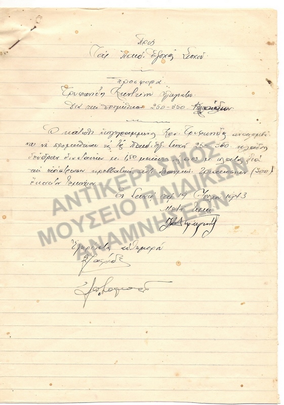 ΠΡΟΣΦΟΡΕΣ ΕΙΔΩΝ ΔΙΑΤΡΟΦΗΣ, ΠΑΙΔΙΚΕΣ ΕΞΟΧΕΣ ΣΩΧΟΥ 1943