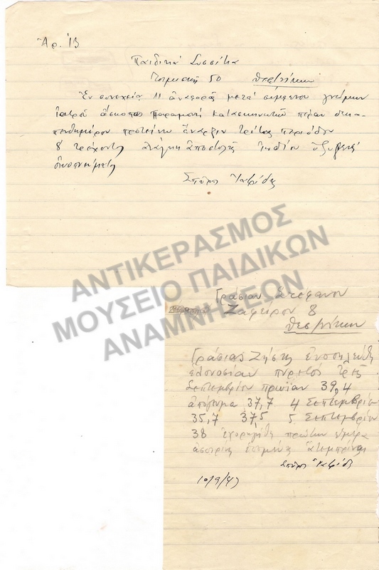  ΠΑΙΔΙΚΕΣ ΕΞΟΧΕΣ ΣΩΧΟΥ, 1943