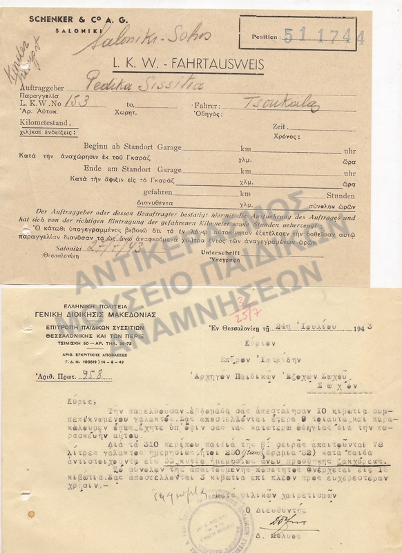 ΕΠΙΣΤΟΛΗ ΠΡΟΣ ΣΠ. ΙΑΤΡΙΔΗ ΣΧΕΤΙΚΑ ΜΕ ΑΠΟΣΤΟΛΗ ΓΑΛΑΤΟΣ, ΠΑΙΔΙΚΕΣ ΕΞΟΧΕΣ 1943