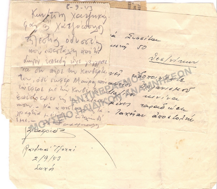 ΠΑΙΔΙΚΕΣ ΕΞΟΧΕΣ ΣΩΧΟΥ 1943