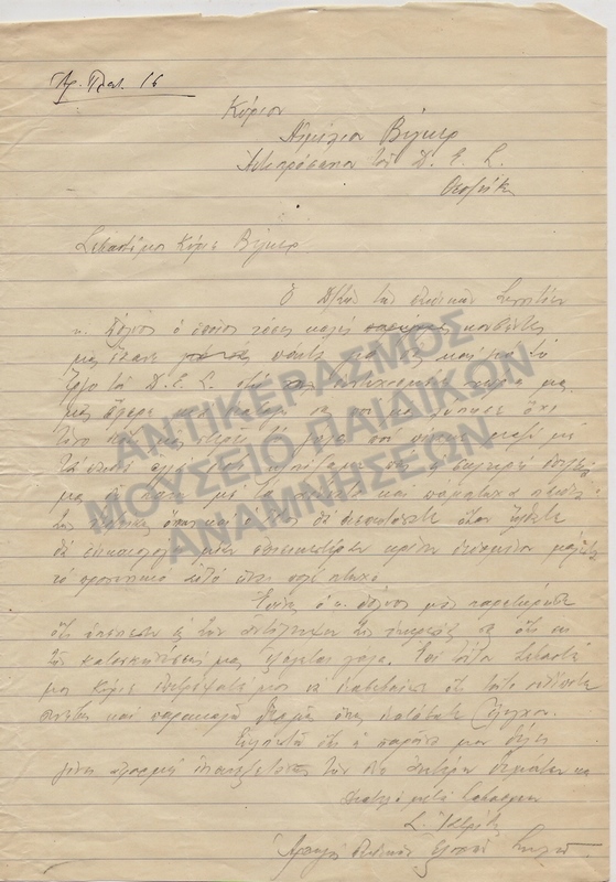 ΠΑΙΔΙΚΕΣ ΕΞΟΧΕΣ ΣΩΧΟΥ 1943