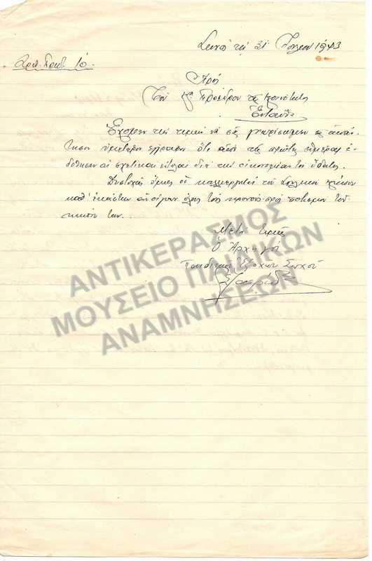 ΠΑΙΔΙΚΕΣ ΕΞΟΧΕΣ ΣΩΧΟΥ 1943