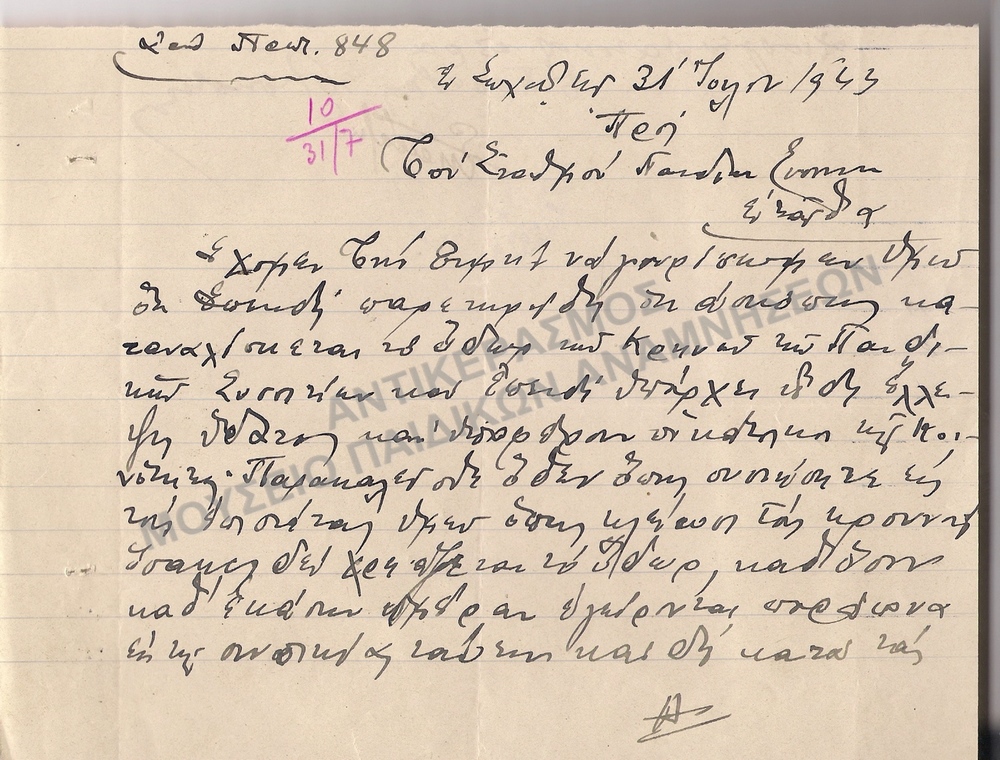 ΠΑΙΔΙΚΕΣ ΕΞΟΧΕΣ ΣΩΧΟΥ 1943