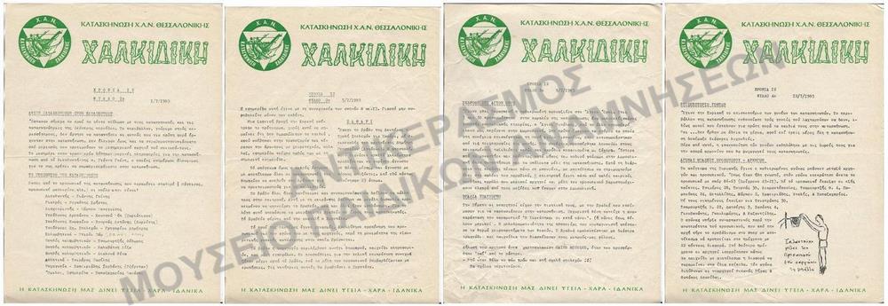 ΦΥΛΛΑ ΤΗΣ ΕΦΗΜΕΡΙΔΟΣ 