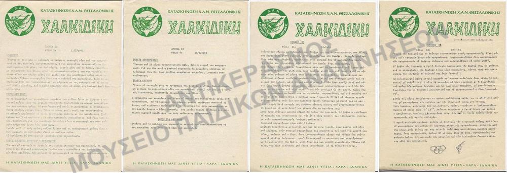 ΦΥΛΛΑ ΤΗΣ ΕΦΗΜΕΡΙΔΟΣ 