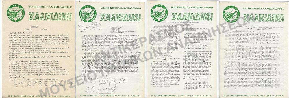 ΦΥΛΛΑ ΤΗΣ ΕΦΗΜΕΡΙΔΟΣ 