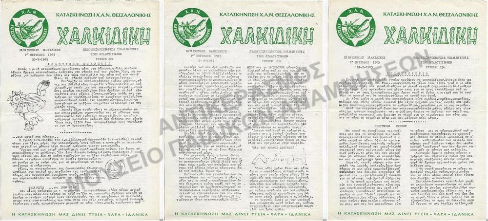 ΦΥΛΛΑ ΤΗΣ ΕΦΗΜΕΡΙΔΟΣ 