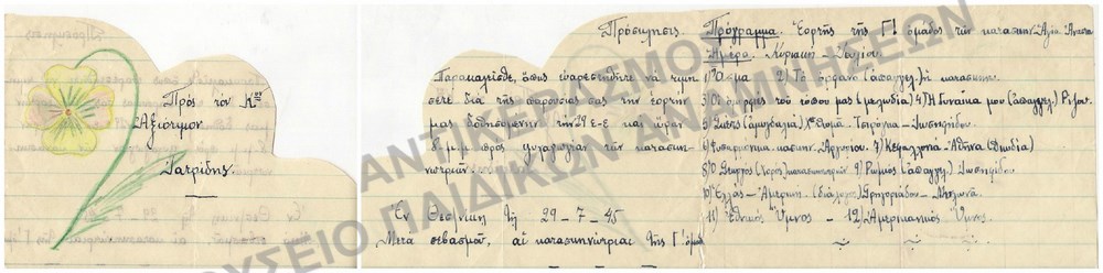 ΠΡΟΣΚΛΗΣΗ ΚΑΙ ΠΡΟΓΡΑΜΜΑ ΕΟΡΤΗΣ ΚΑΤΑΣΚΗΝΩΤΡΙΩΝ ΑΓΙΑΣ ΑΝΑΣΤΑΣΙΑΣ 29-1-1945