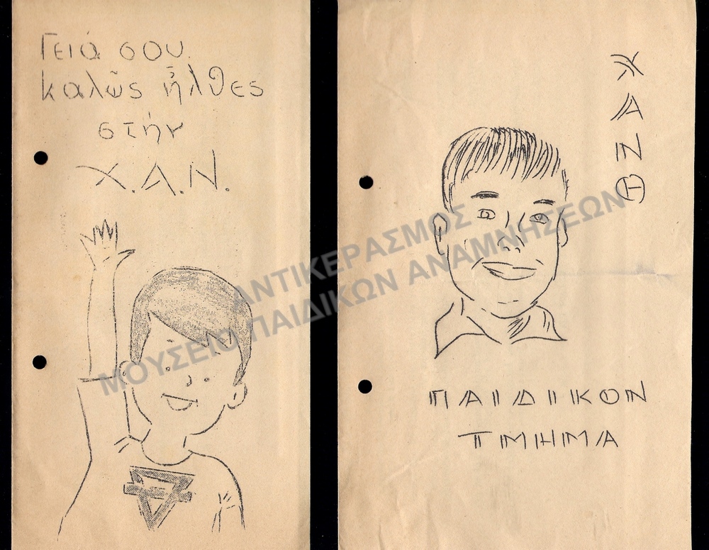 ΦΥΛΛΑΔΙΑ ΑΠΟ ΤΗ Χ.Α.Ν.Θ.