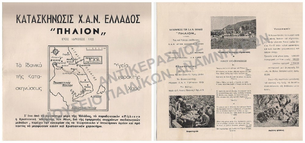 ΦΥΛΛΑΔΙΟ ΚΑΤΑΣΚΗΝΩΣΗΣ Χ.Α.Ν. ΕΛΛΑΔΟΣ, ΠΗΛΙΟΝ