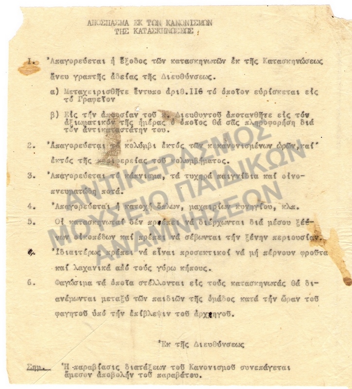 ΑΠΟΣΠΑΣΜΑ ΚΑΝΟΝΙΣΜΩΝ ΤΗΣ ΚΑΤΑΣΚΗΝΩΣΗΣ Χ.Α.Ν. ΠΗΛΙΟΥ ΑΡΧΕΣ 1930