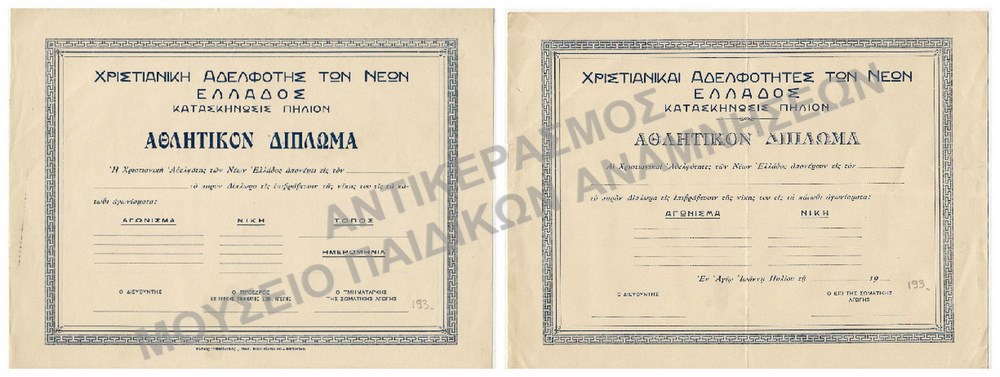 ΑΧΡΗΣΙΜΟΠΟΙΗΤΟ ΑΘΛΗΤΙΚΟΝ ΔΙΠΛΩΜΑ ΑΠΟ ΤΗ ΚΑΤΑΣΚΗΝΩΣΗ ΠΗΛΙΟΥ, ΔΕΚΑΕΤΙΑΣ 1930