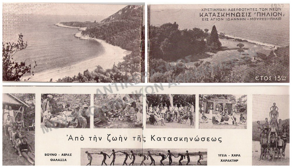 ΕΝΗΜΕΡΩΤΙΚΟ ΦΥΛΛΑΔΙΟ ΑΠΟ ΤΗΝ ΚΑΤΑΣΚΗΝΩΣΗ  Χ.Α.Ν. ΠΗΛΙΟΥ 1937